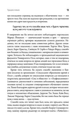 Viva la vagina. Хватит замалчивать скрытые возможности органа, который не принято называть с доставкой по Минску от 70 рублей бесплатно!
